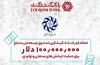 انعقاد قرارداد بانک گردشگری با صندوق توسعه ملی به مبلغ ۱۰۰ میلیون دلار برای حمایت از بخش‌های صنعتی و تولیدی
